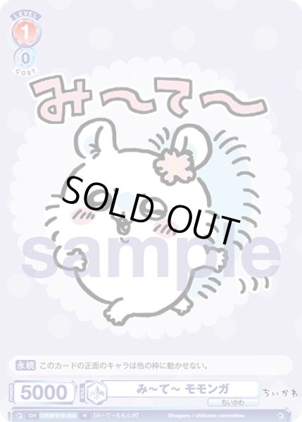 画像1: み〜て〜 モモンガ[WSB_CIKW/01B-034N] (1)