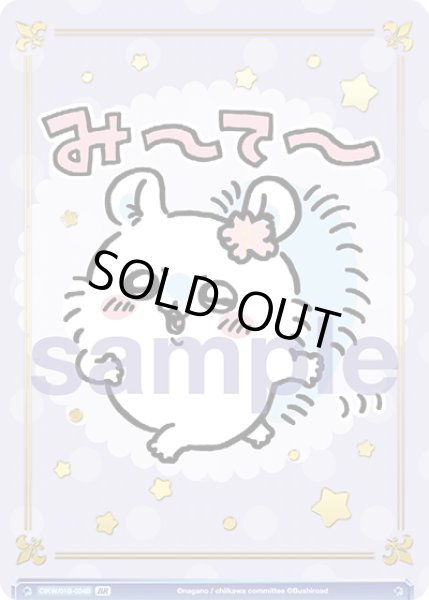 画像2: 【BR仕様】み〜て〜 モモンガ[WSB_CIKW/01B-034BR] (2)