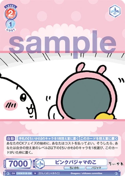 画像1: ピンクパジャマのこ[WSB_CIKW/01B-036N] (1)