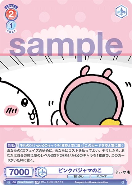 画像1: 【BR仕様】ピンクパジャマのこ[WSB_CIKW/01B-036BR] (1)