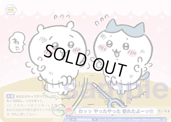 画像1: わッッ やったやった 登れたよーッ!!![WSB_CIKW/01B-039R] (1)