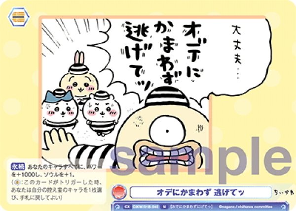 画像1: オデにかまわず 逃げてッ[WSB_CIKW/01B-040N] (1)