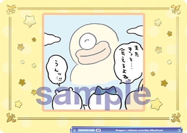 画像2: 【BR仕様】オデにかまわず 逃げてッ[WSB_CIKW/01B-040BR] (2)