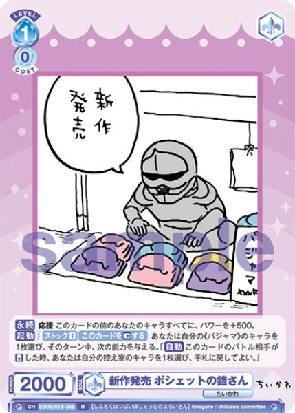 画像1: 新作発売 ポシェットの鎧さん[WSB_CIKW/01B-046R] (1)