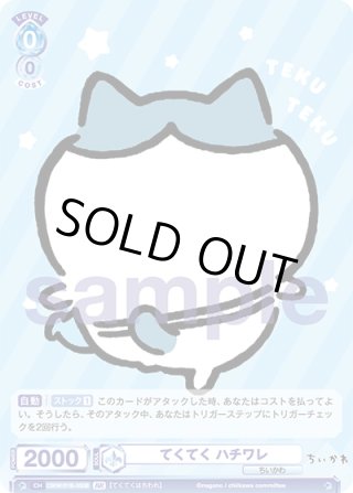 ちいかわ SSP・SP・BR・PR - マスターズスクウェア通販ブシロード店