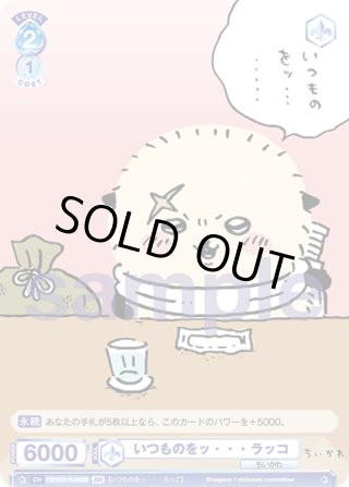 ちいかわ SSP・SP・BR・PR - マスターズスクウェア通販ブシロード店