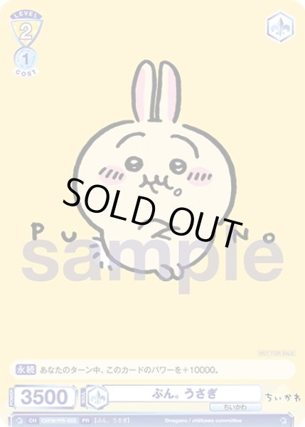 画像1: ぷん。 うさぎ[WSB_CIKW/PR-003PR] (1)