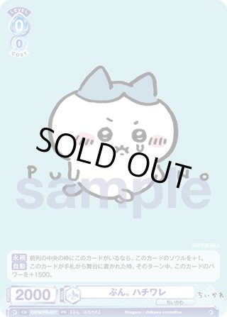 ちいかわ SSP・SP・BR・PR - マスターズスクウェア通販ブシロード店