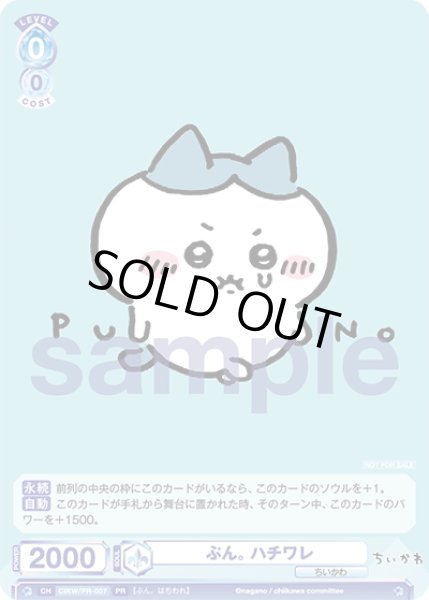 画像1: ぷん。 ハチワレ[WSB_CIKW/PR-007PR] (1)