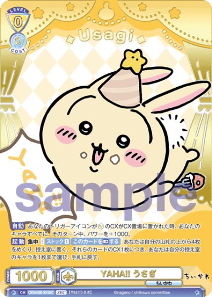 画像1: 【SEC仕様(RR)】YAHA!! うさぎ[WSB_CIKW/02B-001SEC] (1)