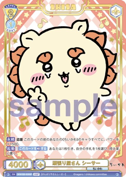 画像1: 【SSP仕様(RR)】頑張り屋さん シーサー[WSB_CIKW/02B-003SSP] (1)