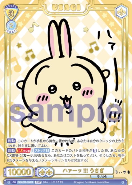 画像1: 【SSP仕様(RR)】ハァーッ!!! うさぎ[WSB_CIKW/02B-004SSP] (1)