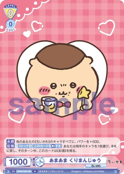 画像1: あまあま くりまんじゅう[WSB_CIKW/02B-009N] (1)