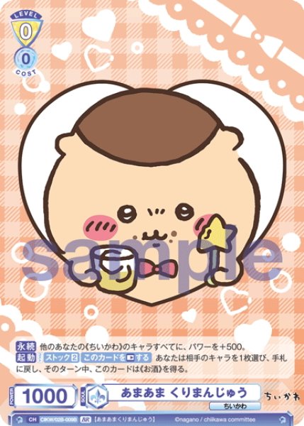 画像2: 【BR仕様(N)】あまあま くりまんじゅう[WSB_CIKW/02B-009B] (2)