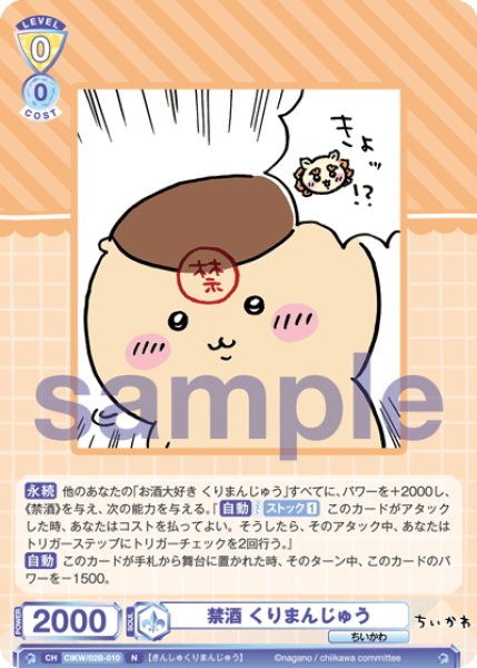 画像1: 禁酒 くりまんじゅう[WSB_CIKW/02B-010N] (1)