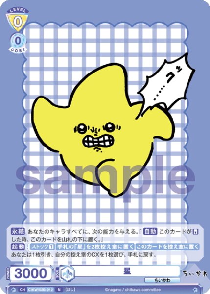 画像1: 星[WSB_CIKW/02B-012N] (1)