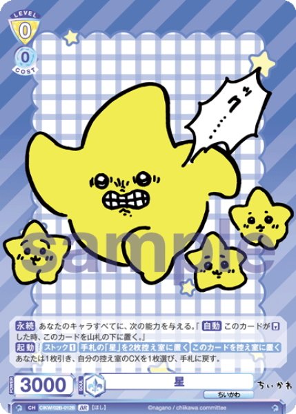 画像2: 【BR仕様(N)】星[WSB_CIKW/02B-012B] (2)