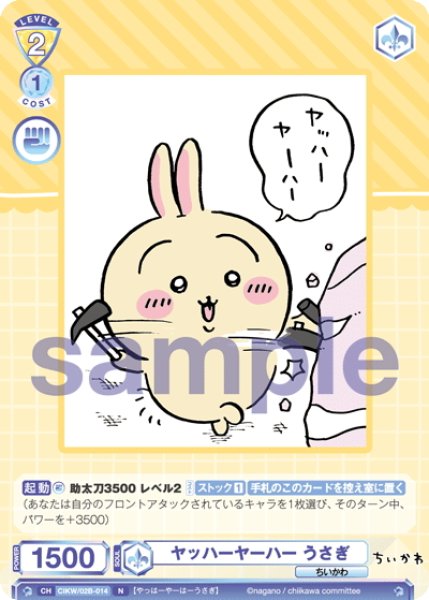 画像1: ヤッハーヤーハー うさぎ[WSB_CIKW/02B-014N] (1)