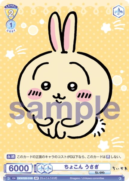 画像2: 【BR仕様(N)】ちょこん うさぎ[WSB_CIKW/02B-016B] (2)