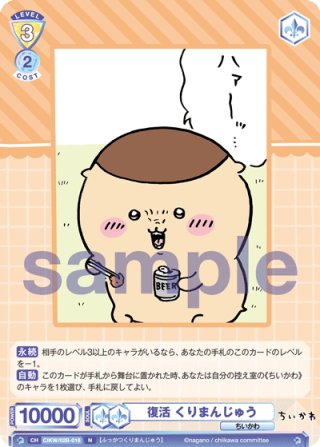 禁酒 くりまんじゅう[WSB_CIKW/02B-010N] - マスターズ