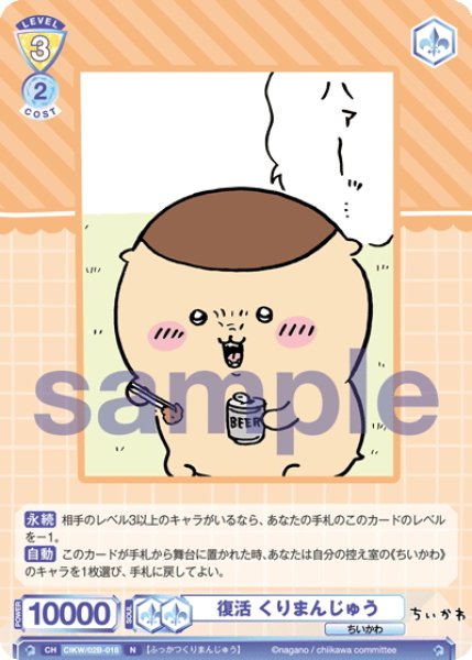 画像1: 復活 くりまんじゅう[WSB_CIKW/02B-018N] (1)