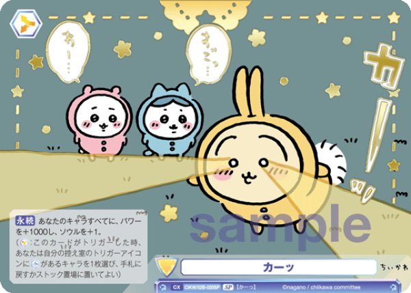 画像1: 【SP仕様(R)】カーッ[WSB_CIKW/02B-020SP] (1)