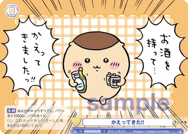 画像1: かえってきた!![WSB_CIKW/02B-022N] (1)