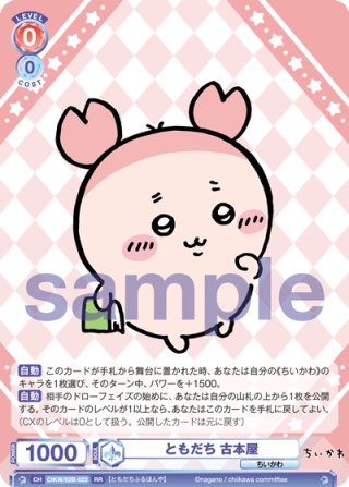 ヴァイスシュヴァルツブラウ ちいかわ Vol.2(1BOX・10パック入)[新品