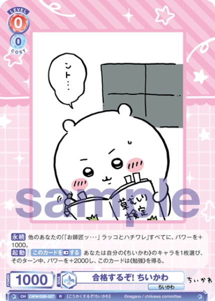 画像1: 合格するぞ! ちいかわ[WSB_CIKW/02B-027R] (1)