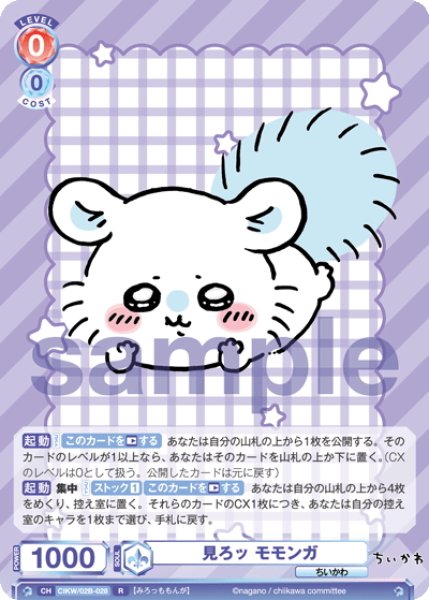 画像1: 見ろッ モモンガ[WSB_CIKW/02B-028R] (1)
