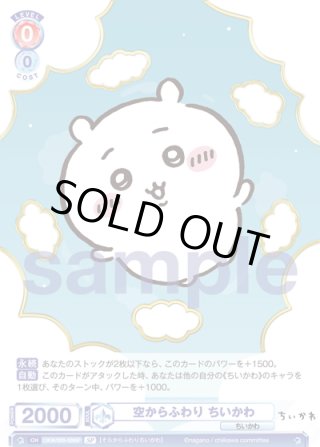 パラレル】ちいかわ vol.2 - マスターズスクウェア通販ブシロード店