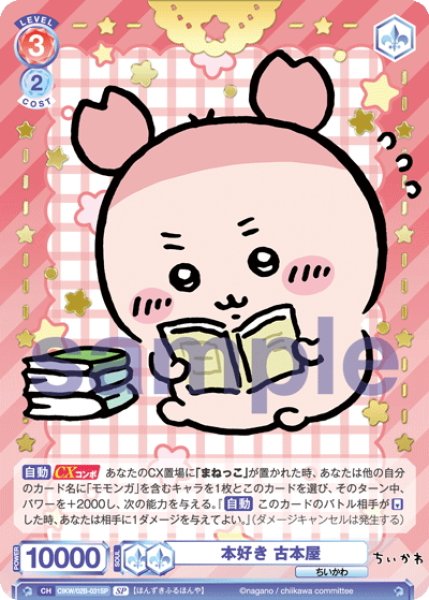 画像1: 【SP仕様(R)】本好き 古本屋[WSB_CIKW/02B-031SP] (1)