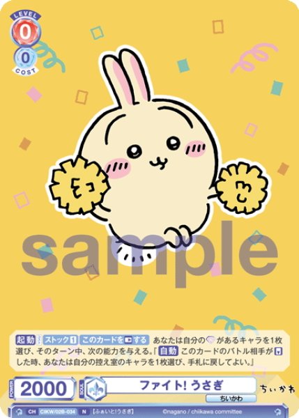 画像1: ファイト! うさぎ[WSB_CIKW/02B-034N] (1)