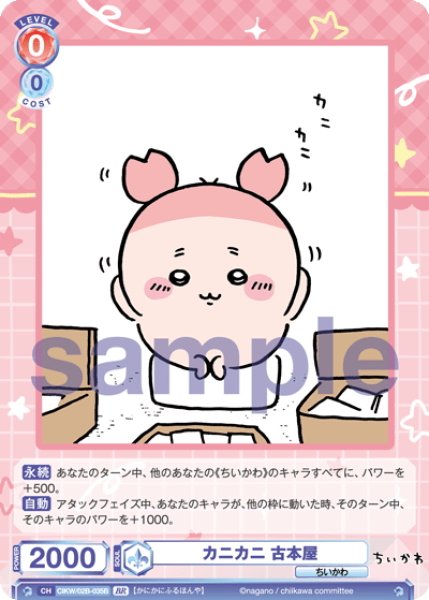 画像2: 【BR仕様(N)】カニカニ 古本屋[WSB_CIKW/02B-035B] (2)