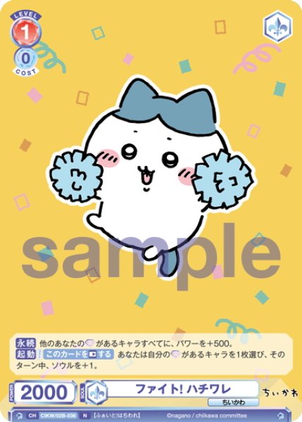 画像1: ファイト! ハチワレ[WSB_CIKW/02B-036N] (1)