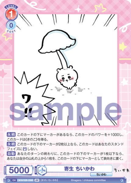 画像2: 【BR仕様(N)】寄生 ちいかわ[WSB_CIKW/02B-039B] (2)