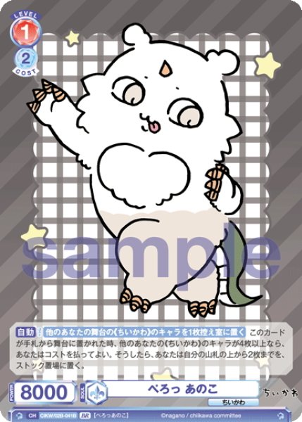 画像2: 【BR仕様(N)】ぺろっ あのこ[WSB_CIKW/02B-041B] (2)