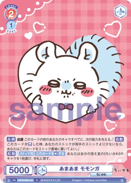 画像1: あまあま モモンガ[WSB_CIKW/02B-042N] (1)