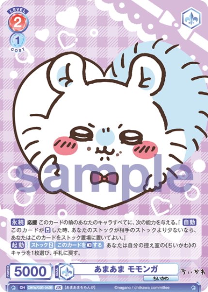 画像2: 【BR仕様(N)】あまあま モモンガ[WSB_CIKW/02B-042B] (2)