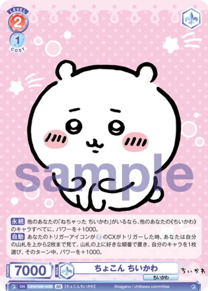 画像2: 【BR仕様(N)】ちょこん ちいかわ[WSB_CIKW/02B-043B] (2)
