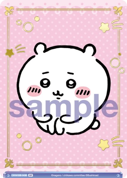 画像1: 【BR仕様(N)】ちょこん ちいかわ[WSB_CIKW/02B-043B] (1)