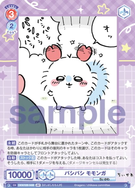 画像2: 【BR仕様(N)】パシパシ モモンガ[WSB_CIKW/02B-045B] (2)