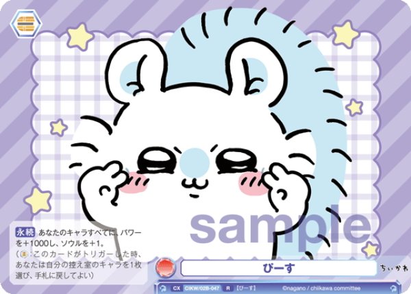 画像1: ぴーす[WSB_CIKW/02B-047R] (1)