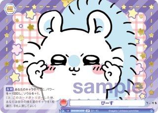 パラレル】ちいかわ vol.2 - マスターズスクウェア通販ブシロード店
