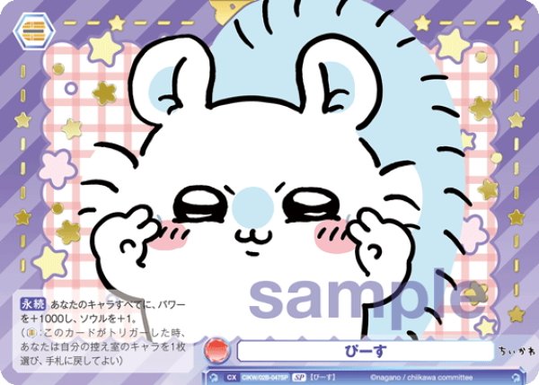 画像1: 【SP仕様(R)】ぴーす[WSB_CIKW/02B-047SP] (1)