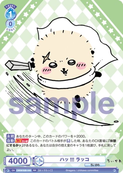 画像1: ハッ!!! ラッコ[WSB_CIKW/02B-049RR] (1)