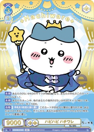ちいかわ ボイス付きぬいぐるみ～ハチワレ&うさぎ