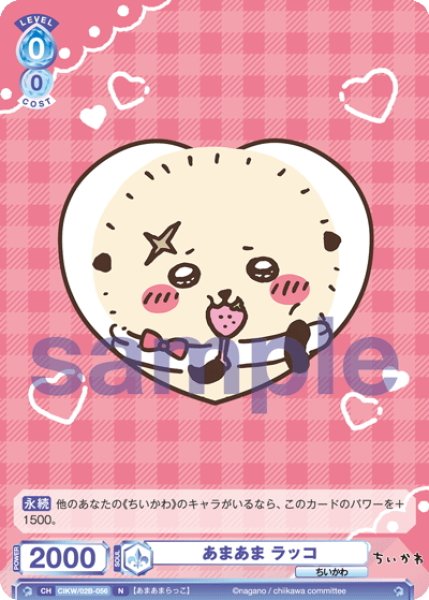 画像1: あまあま ラッコ[WSB_CIKW/02B-056N] (1)