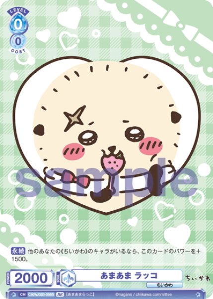 画像2: 【BR仕様(N)】あまあま ラッコ[WSB_CIKW/02B-056B] (2)