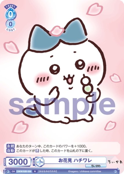 画像1: お花見 ハチワレ[WSB_CIKW/02B-058N] (1)